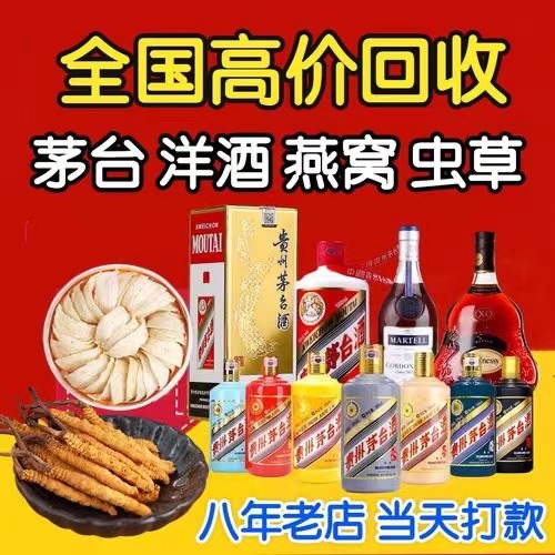 略阳聊城临清酒水回收价格哪里回收(附近上门回收茅台酒）