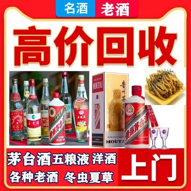 略阳八十年茅台酒回收上门哪里回收(附近上门回收茅台酒）